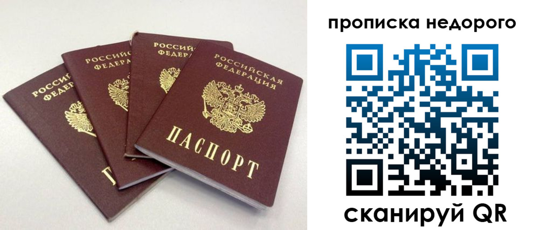прописка законно в Югорске
