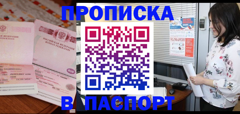 прописка гарантия в Югорске
